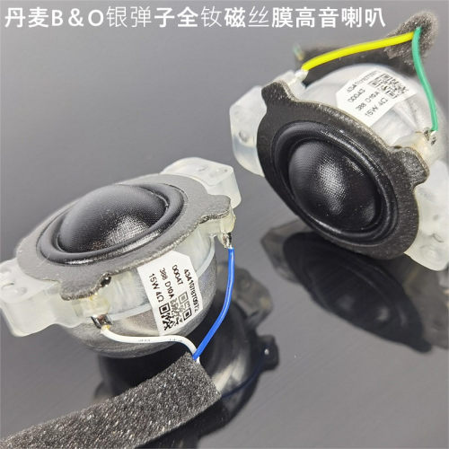 全钕磁丝膜高音喇叭发烧HiFi音质