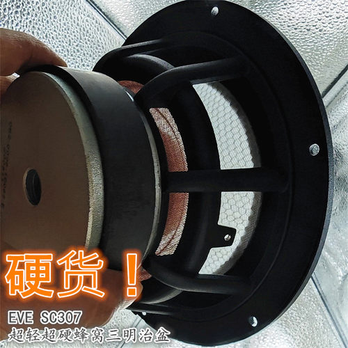 7寸中低音监听级铸铝架喇叭蜂窝