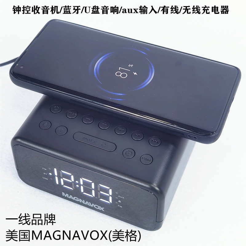 magnavox美格 液晶钟控收音机有线无线充电器蓝牙 u盘音响aux输入