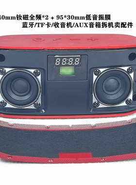 2个40mm钕磁全频95*30mm低音振膜蓝牙/TF卡/收音机/AUX音箱卖配件