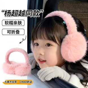 杨超越同款儿童耳罩女孩2025新款可折叠保暖毛绒耳套冬防寒护耳包