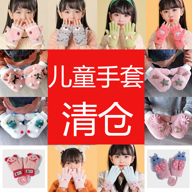 特价清仓2025秋冬儿童毛线手套半指手套全指针织手套保暖女男中童