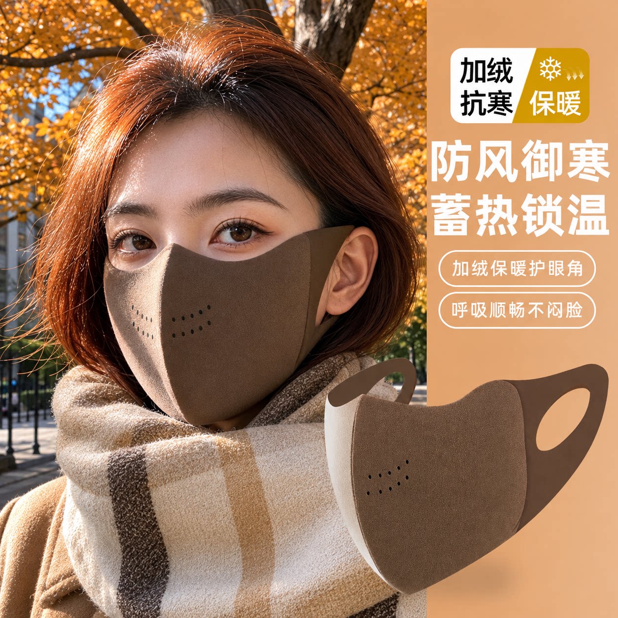 冬季加绒保暖口罩女士高颜值防风防寒加厚拼接纯色透气面罩护眼角