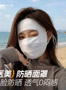 抗光老全脸防晒面罩女医美专用