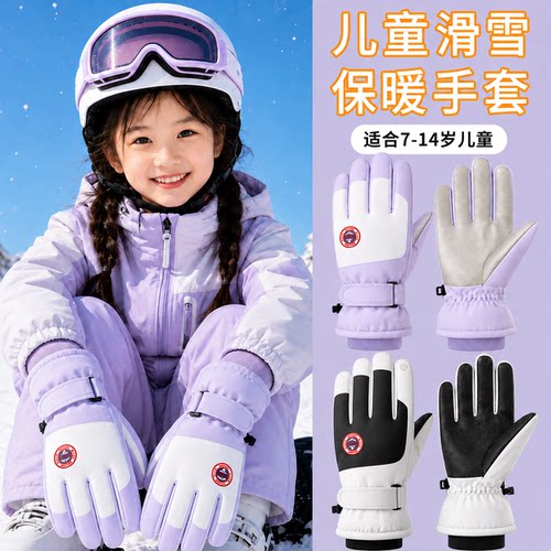 儿童户外滑雪保暖触屏防风手套