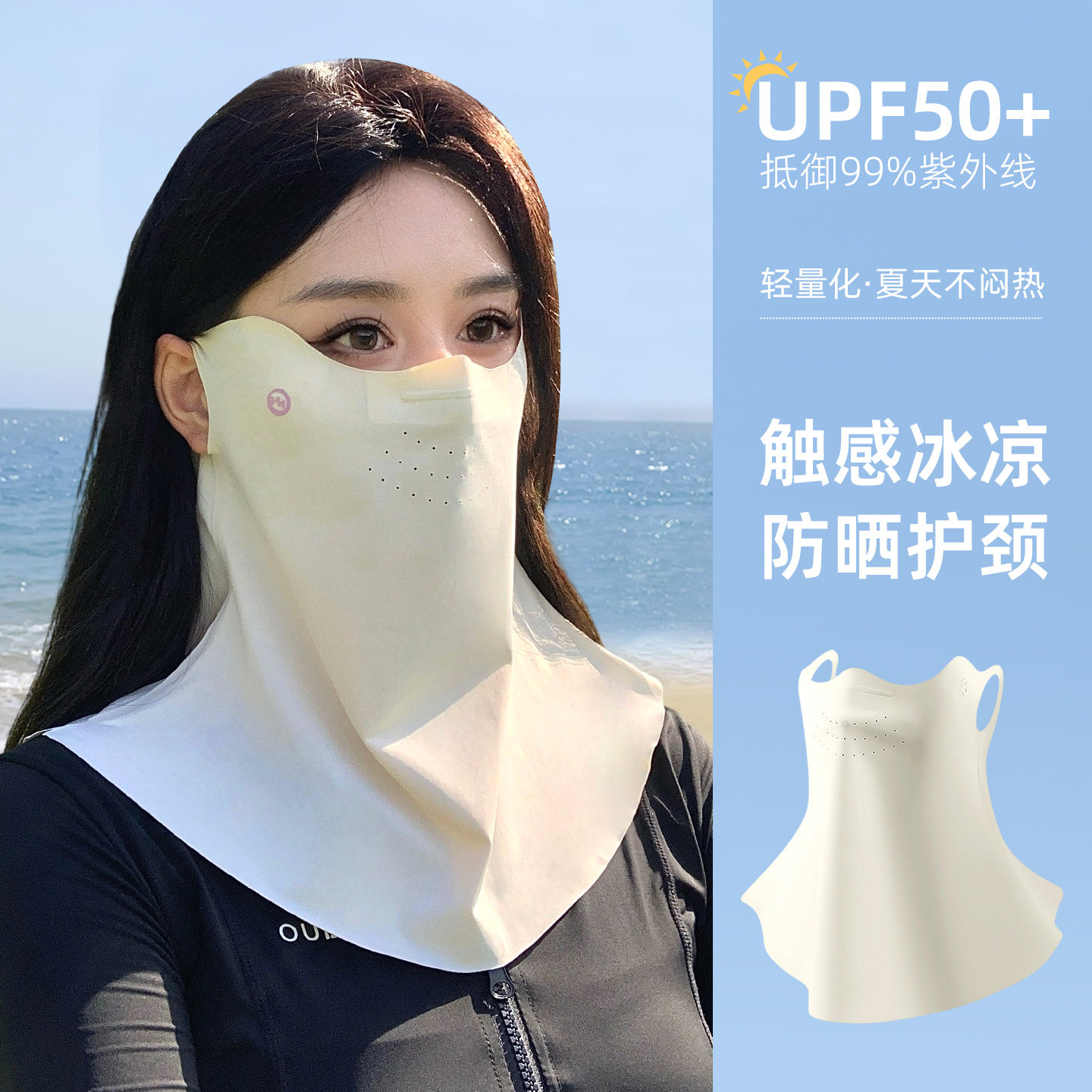 防晒面罩全脸防紫外线遮阳脸基尼