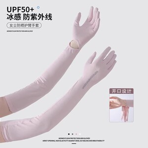 2026新款防晒袖套手套一体防紫外线冰丝女骑车电动车开车加长冰袖