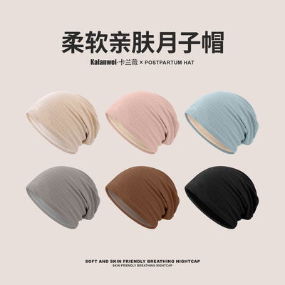 月子帽夏季薄款孕妇睡觉可戴