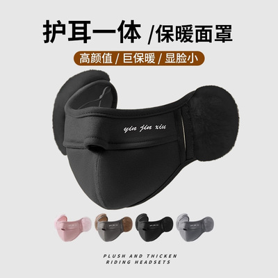 冬季保暖口罩男士高颜值防寒挡风骑行遮脸面罩加厚护耳毛绒耳罩女