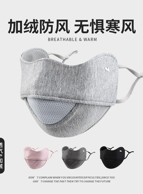 保暖口罩女秋冬2025新款冬季加厚防风寒护脸显脸小骑行面罩男立体