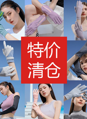 特价款回馈用户夏天防晒百搭手套