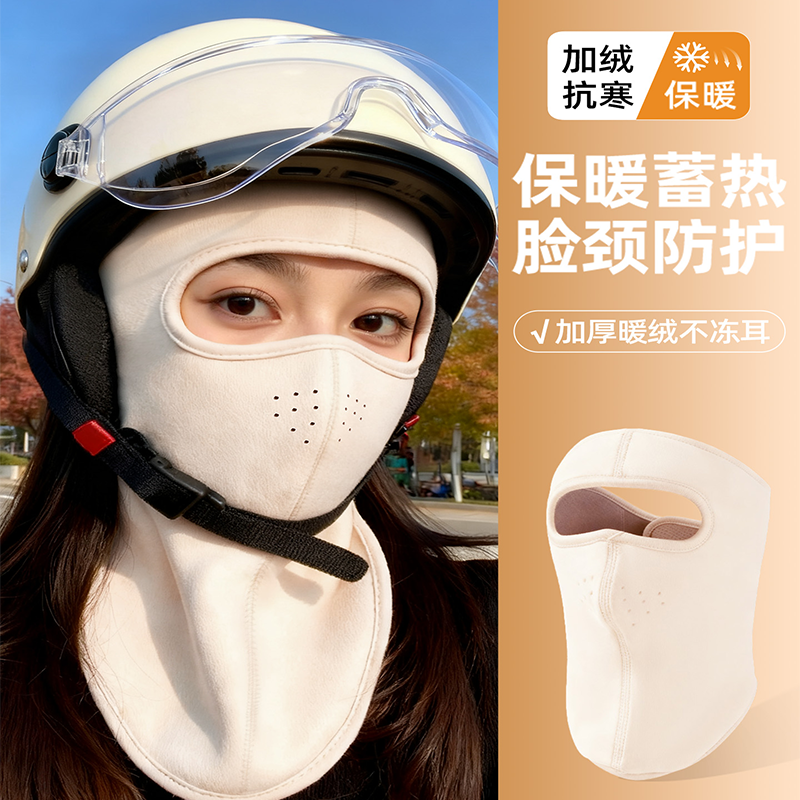 冬季骑行全脸防风保暖面罩