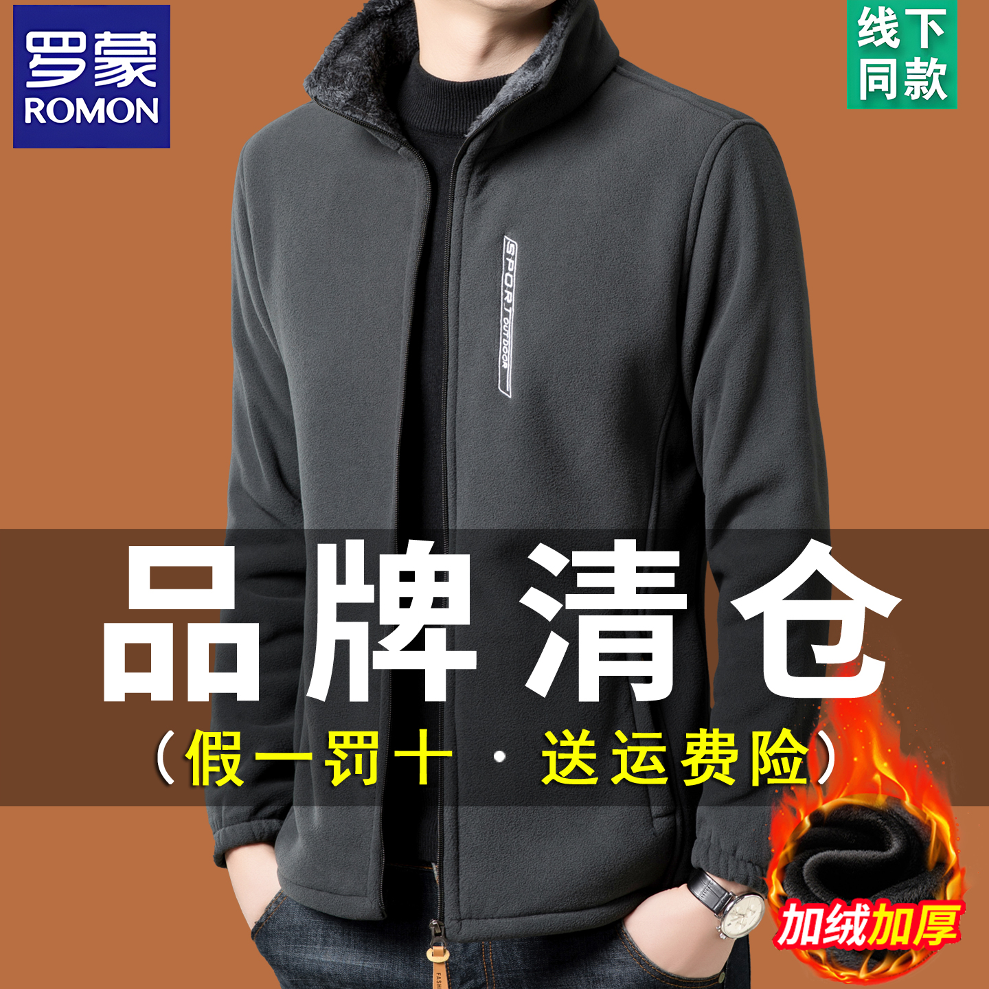 罗蒙摇粒绒男士外套秋冬加绒加厚