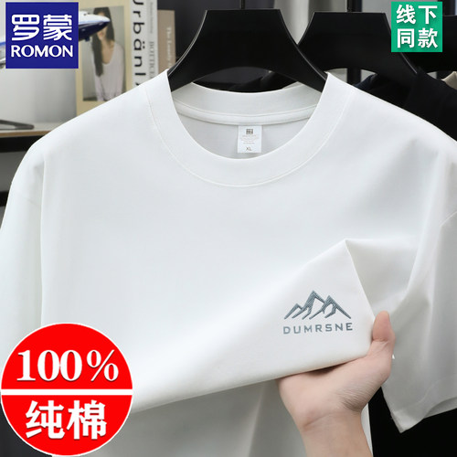 罗蒙100%纯棉短袖t恤男士夏季新款全棉半袖宽松大码男装打底衫潮t