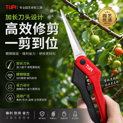 tupiSK5高硬耐磨园艺修枝剪