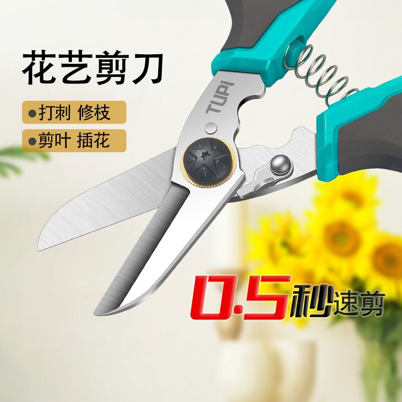 【限时抢购】TUPI自动回弹花艺剪图片