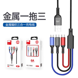 适用iPhone14 13 12 11 Pro 苹果安卓通用数据线手机充电器三合一多功能一拖三头多用途车载批一拖三6A快充线