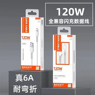 弯折耐用盒装120w弯折闪充线6A适用于苹果14promax华为安卓typec接口vivo oppo小米手机充电数据线工厂直批