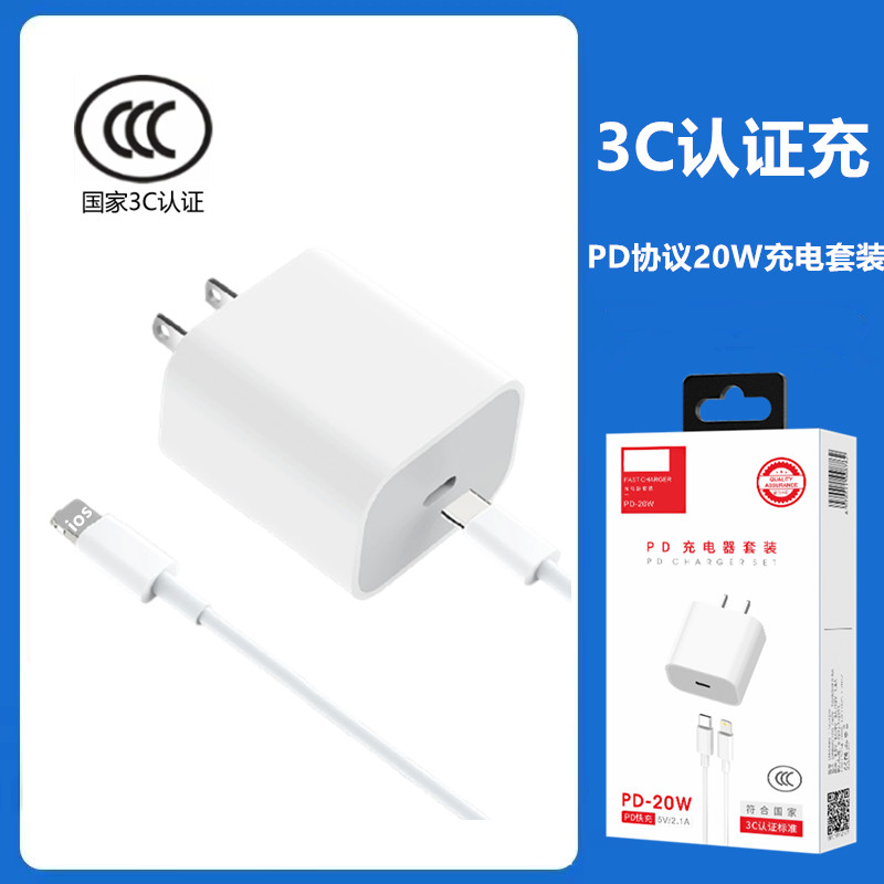 3C认证PD快充20W充电套装