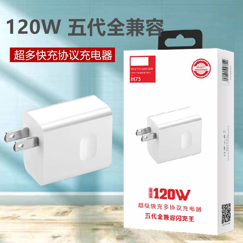 120w五代全兼容闪充王充电器闪充超级6a批蕟超级快充充电套装T