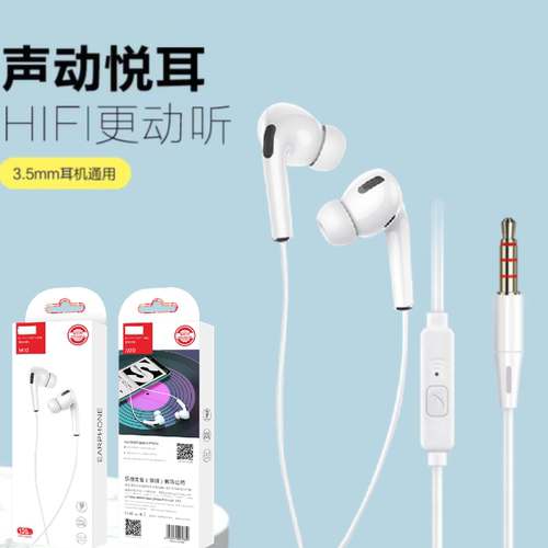 3.5mm圆孔音乐安卓电脑耳机