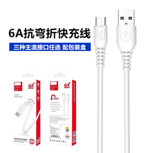 120W充电线适用于华为OPPO小米VIVO苹果iPad平板手机Type-C闪充数据线超级闪充6A安卓充电数据线带盒子礼品线