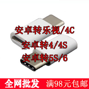 批发USB3.1Type-C安卓转接头乐视手机一加2数据线充电口转换连接