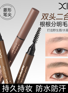 XIXI绘色立体水眉笔初学者野生眉笔根根分明化妆师眼线笔二合一
