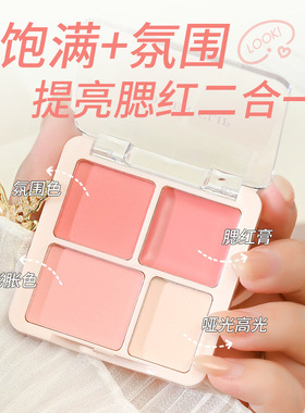 四色爱心光波腮红高光盘腮红粉膨胀色哑光高光提亮面中腮红盘裸色
