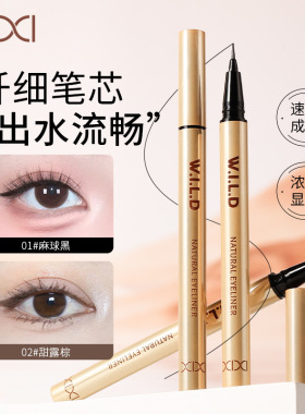 XIXI精雕利落眼线液笔细笔芯顺滑显色易上妆新手学生平价彩妆眼线