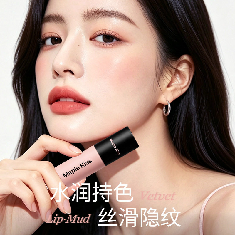 Maple kiss唇釉丝绒雾面哑光口红唇泥唇彩女学生款平价