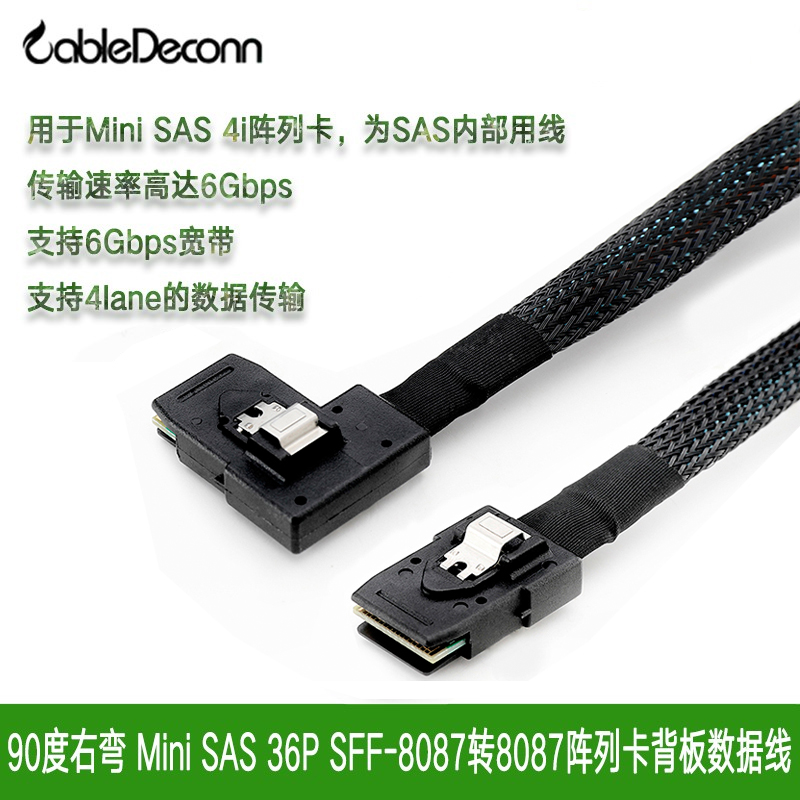 振德Mini SAS36P左右弯头SFF-8087转8087服务器阵列卡背板数据线