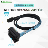 SAS sff 36P 振德主板Mini SFF 8087转4个29P 8482 sas硬盘连接线
