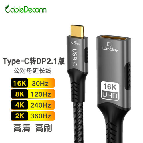 Type-C转DP2.1公对母16K转接线
