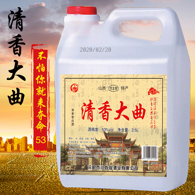 山西杏花镇产53度纯粮清香大曲5斤壶高度原浆酒桶装泡药酒整箱