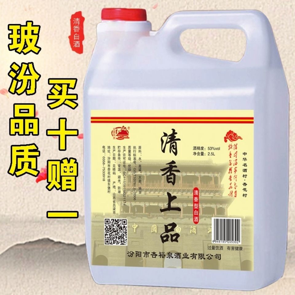 山西汾阳产53度纯粮原浆高度5
