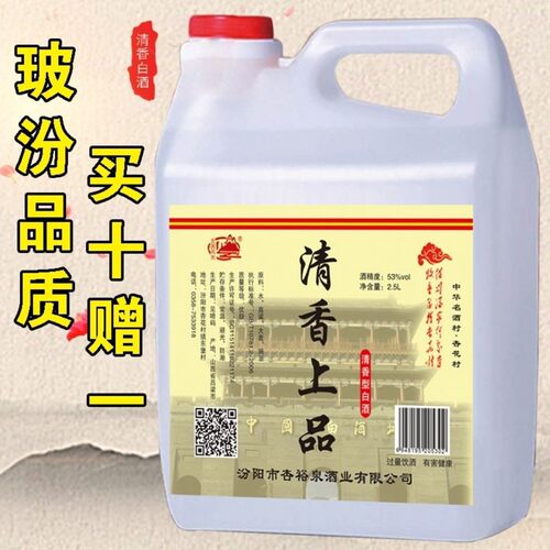 山西汾阳产53度纯粮原浆高度5斤大壶清香上品泡药酒散装整箱