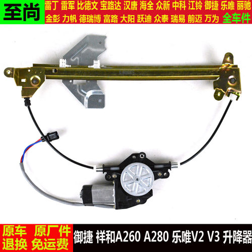 适配御捷祥和A260a280乐唯V2v3四轮电动汽车门窗玻璃升降器摇窗机