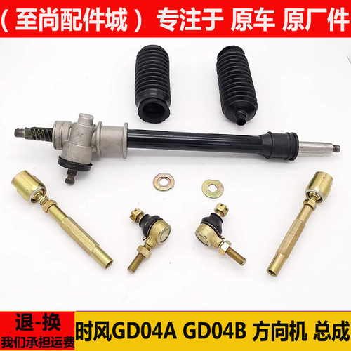 时风GD04AGD04B方向机总成