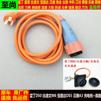 雷丁D50比德文M6宝路达d汉唐A3四轮电动汽车充电枪器线底座插头口
