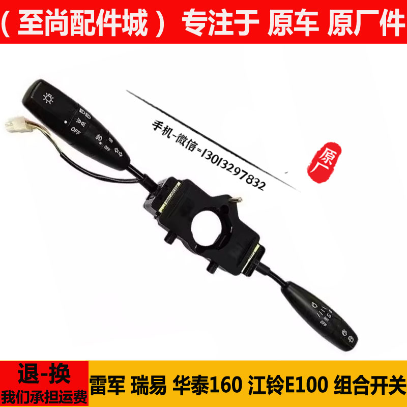 雷军瑞易L3L6V5V8江铃组合开关