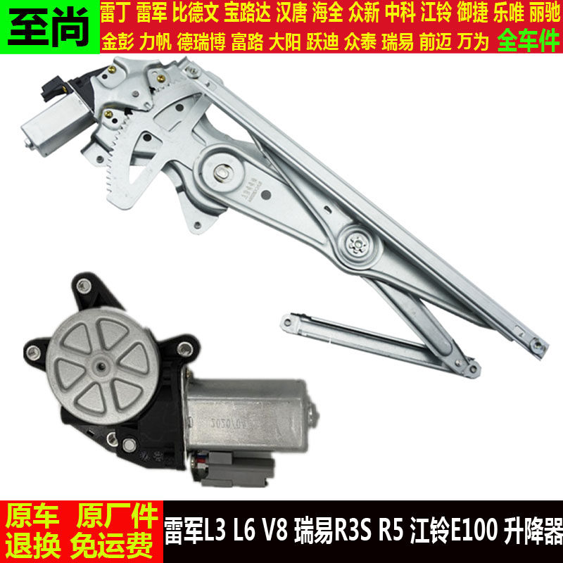 雷军L3l6V8瑞易R3Sr5s江铃E100四轮电动汽车门窗玻璃升降器摇窗机