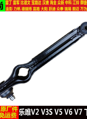 适配乐唯V2V3SV5V6V7四轮电动汽轿车悬挂左右下支臂v3s摇摆下肢臂