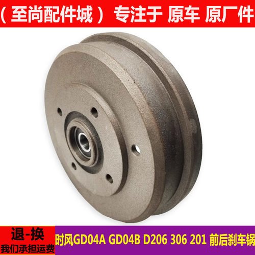 时风GD04gd04BD206306d201刹车锅