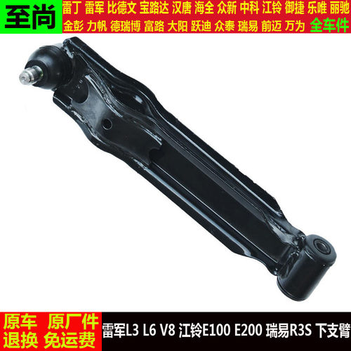 雷军L3l6V8江铃E100e200瑞易R3S四轮电动汽车悬挂下支摇摆下肢臂v