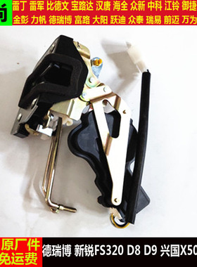 德瑞博新锐FS320D8d9兴国X50四轮电动汽轿车门中控锁块fs320x50p9