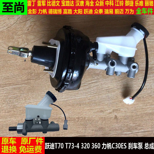 跃迪力帆c30es前迈四轮刹车泵