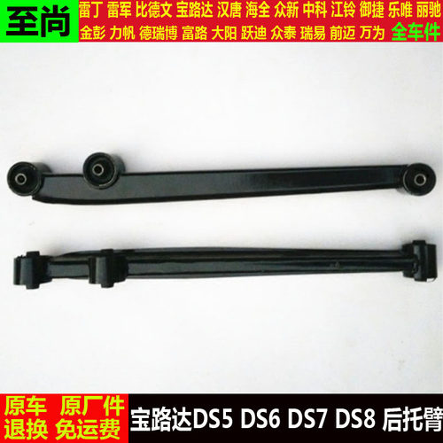适配宝路达DS5DS6DS7ds8四轮电动汽轿车悬挂后托臂摇摆后拖臂总成