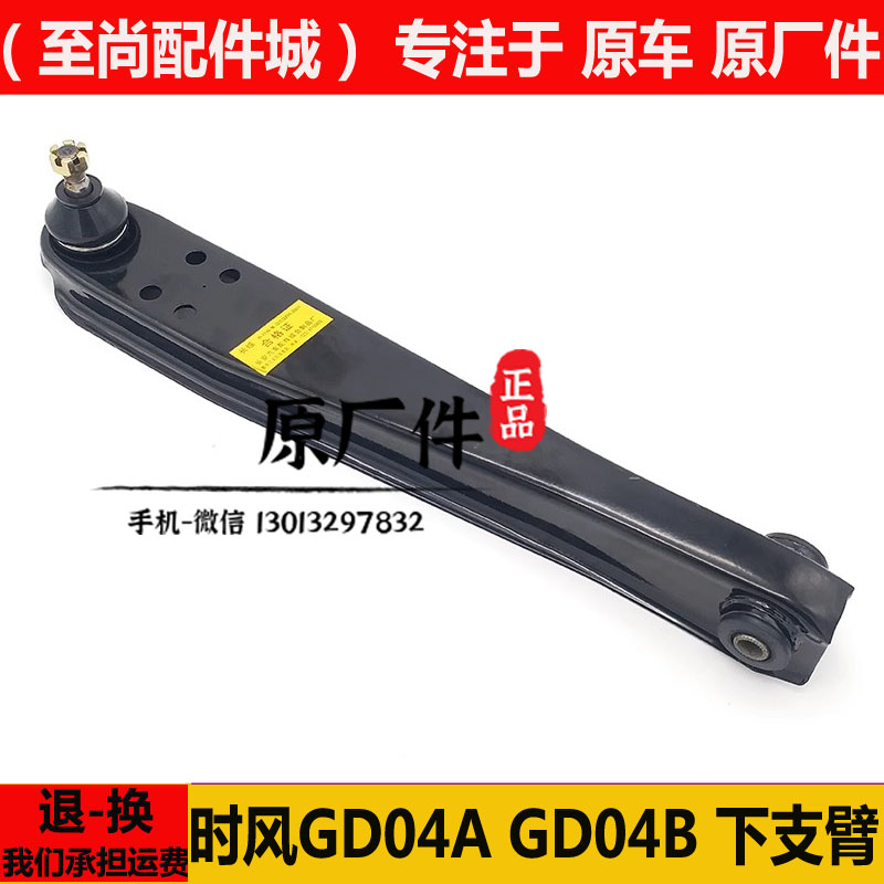 时风GD04AGD04B下支臂