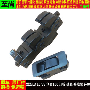 雷军L3l6V8华泰160江铃瑞易四轮电动汽轿车玻璃升降器开关按钮键v